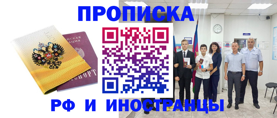 временная прописка в Кондрово