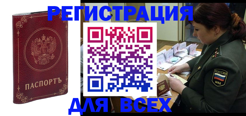 временная регистрация недорого в Кондрово